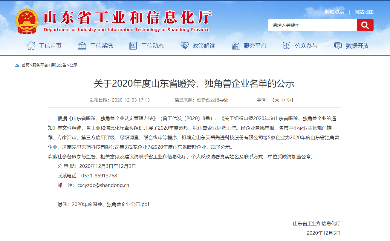 慶賀！博陽機械榮獲“山東省瞪羚企業(yè)”稱號