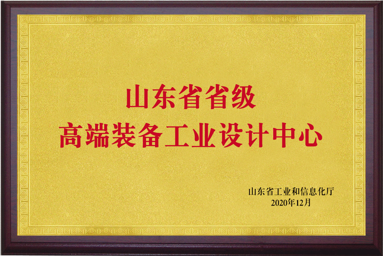 喜訊！博陽機械獲“山東省 省級工業(yè)設(shè)計中心”認定