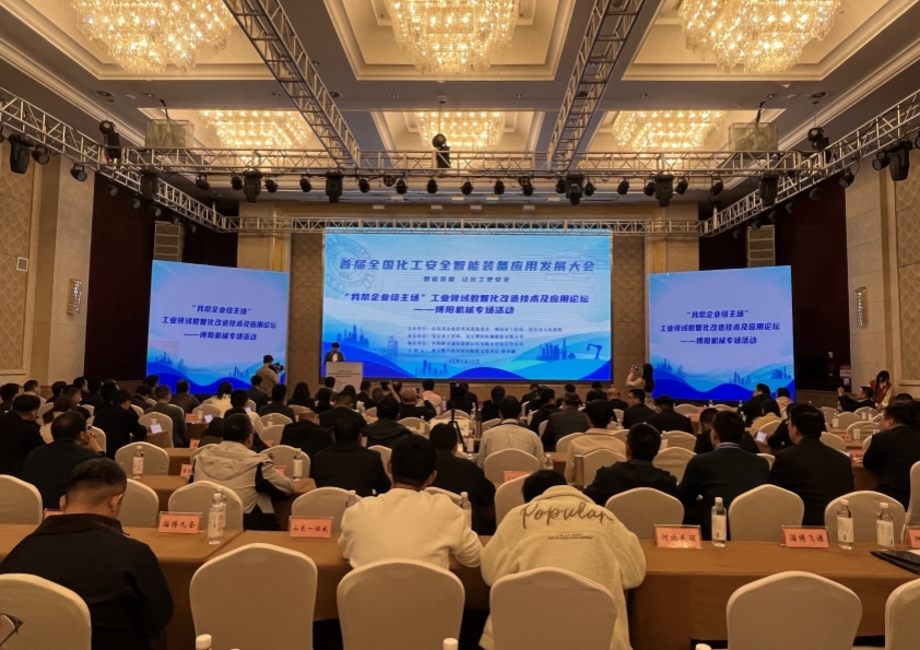 博陽機械承辦的首屆全國化工安全智能裝備應(yīng)用發(fā)展大會成功舉辦